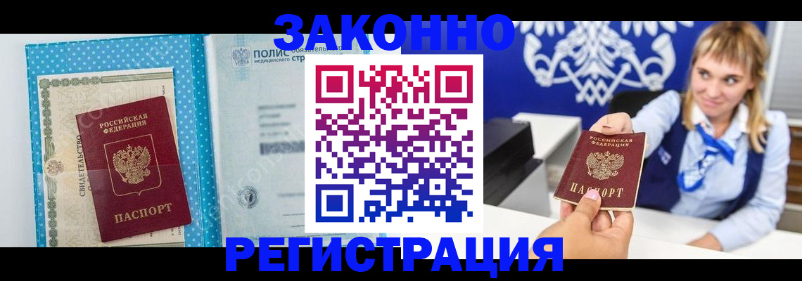 прописка гарантия в Ивдели